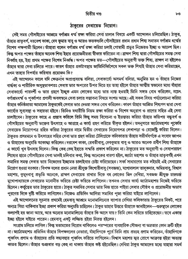 Shri Shri Guru Prasanga Akhanda Sanskaran- Diary of Sadhu Santoshnath Ji (Bengali) - Retail Maharaj