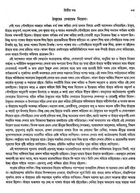 Shri Shri Guru Prasanga Akhanda Sanskaran- Diary of Sadhu Santoshnath Ji (Bengali) - Retail Maharaj