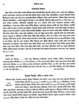 Shri Shri Guru Prasanga Akhanda Sanskaran- Diary of Sadhu Santoshnath Ji (Bengali) - Retail Maharaj