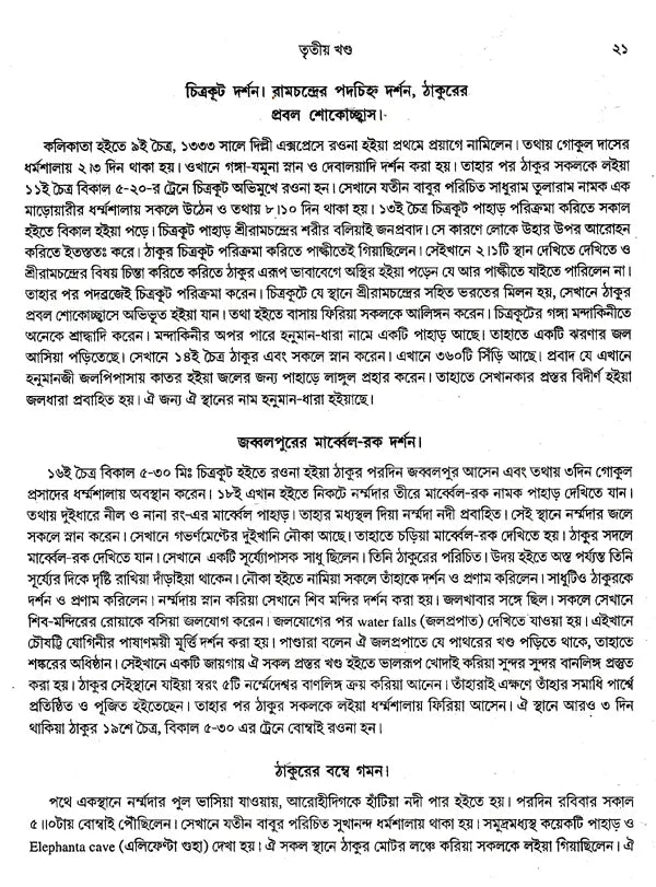 Shri Shri Guru Prasanga Akhanda Sanskaran- Diary of Sadhu Santoshnath Ji (Bengali) - Retail Maharaj