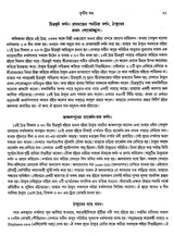 Shri Shri Guru Prasanga Akhanda Sanskaran- Diary of Sadhu Santoshnath Ji (Bengali) - Retail Maharaj