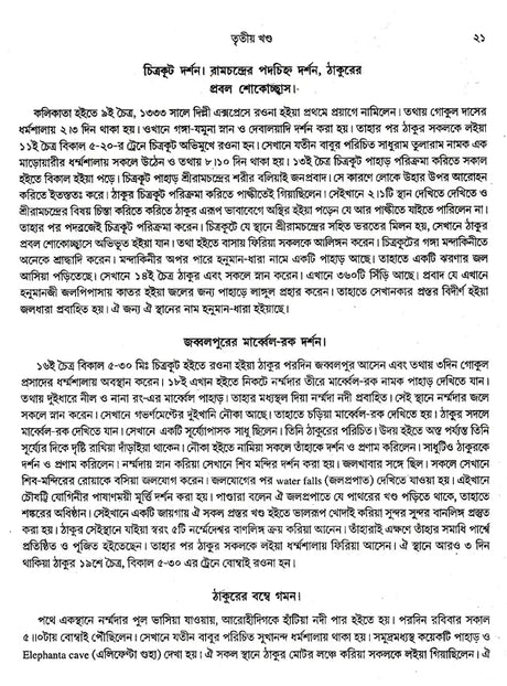 Shri Shri Guru Prasanga Akhanda Sanskaran- Diary of Sadhu Santoshnath Ji (Bengali) - Retail Maharaj