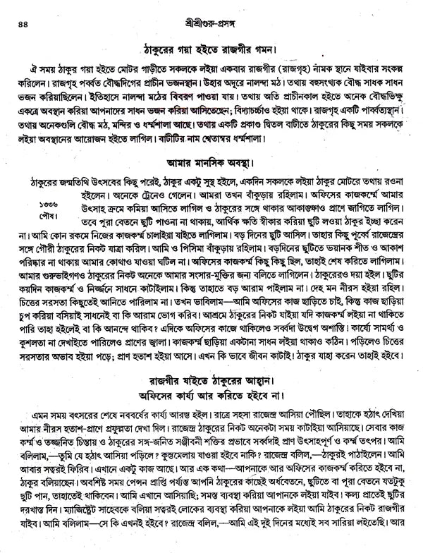 Shri Shri Guru Prasanga Akhanda Sanskaran- Diary of Sadhu Santoshnath Ji (Bengali) - Retail Maharaj