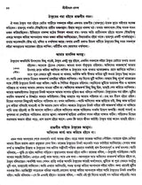Shri Shri Guru Prasanga Akhanda Sanskaran- Diary of Sadhu Santoshnath Ji (Bengali) - Retail Maharaj