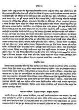 Shri Shri Guru Prasanga Akhanda Sanskaran- Diary of Sadhu Santoshnath Ji (Bengali) - Retail Maharaj