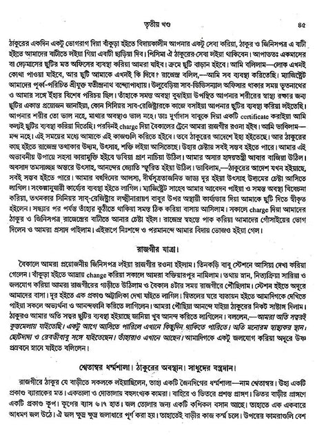 Shri Shri Guru Prasanga Akhanda Sanskaran- Diary of Sadhu Santoshnath Ji (Bengali) - Retail Maharaj