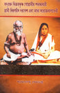 Sadguru Bijoykrishna Goswamir Patakabahi Swami Kiranchand Darbesh and Mata Sarojbaladevi (Bengali) - Retail Maharaj