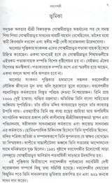 Sadguru Bijoykrishna Goswamir Patakabahi Swami Kiranchand Darbesh and Mata Sarojbaladevi (Bengali) - Retail Maharaj