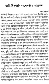 Sadguru Bijoykrishna Goswamir Patakabahi Swami Kiranchand Darbesh and Mata Sarojbaladevi (Bengali) - Retail Maharaj