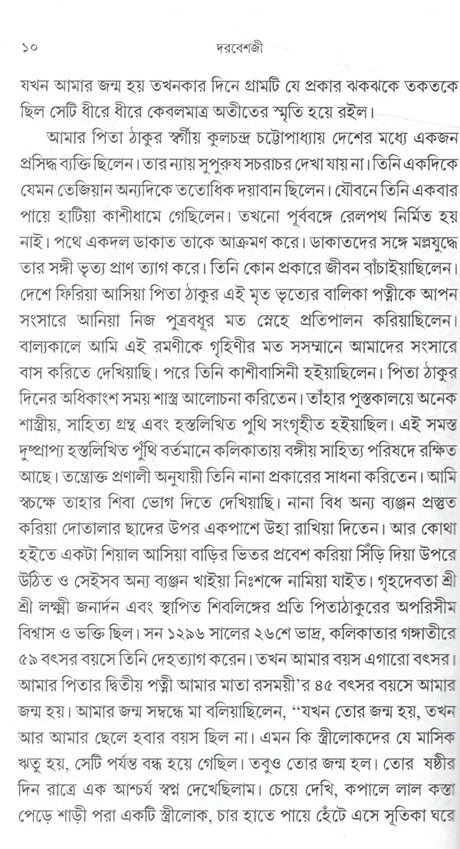 Sadguru Bijoykrishna Goswamir Patakabahi Swami Kiranchand Darbesh and Mata Sarojbaladevi (Bengali) - Retail Maharaj