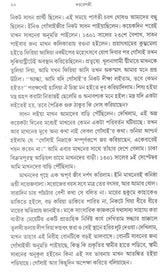 Sadguru Bijoykrishna Goswamir Patakabahi Swami Kiranchand Darbesh and Mata Sarojbaladevi (Bengali) - Retail Maharaj