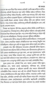 Sadguru Bijoykrishna Goswamir Patakabahi Swami Kiranchand Darbesh and Mata Sarojbaladevi (Bengali) - Retail Maharaj