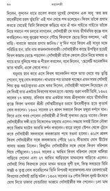 Sadguru Bijoykrishna Goswamir Patakabahi Swami Kiranchand Darbesh and Mata Sarojbaladevi (Bengali) - Retail Maharaj