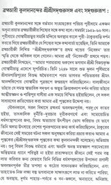 Brahmachari Kuladananda's Sri Sri Sadgurusanga and Sadgurupa (Bengali) - Retail Maharaj