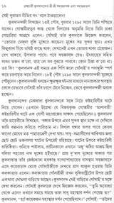 Brahmachari Kuladananda's Sri Sri Sadgurusanga and Sadgurupa (Bengali) - Retail Maharaj