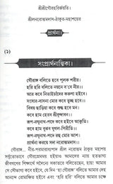 Srila-Thakura Narottam Dasa Thakura Mahasaya's Prayer (Bengali) - Retail Maharaj