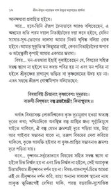 Srila-Thakura Narottam Dasa Thakura Mahasaya's Prayer (Bengali) - Retail Maharaj