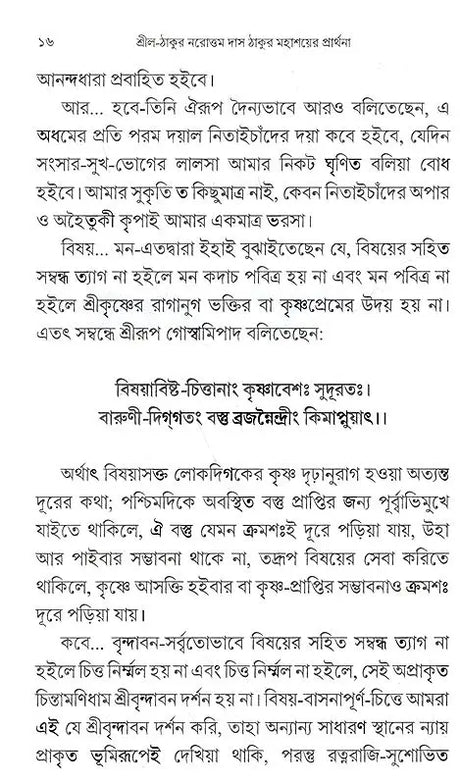 Srila-Thakura Narottam Dasa Thakura Mahasaya's Prayer (Bengali) - Retail Maharaj