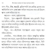 Srila-Thakura Narottam Dasa Thakura Mahasaya's Prayer (Bengali) - Retail Maharaj