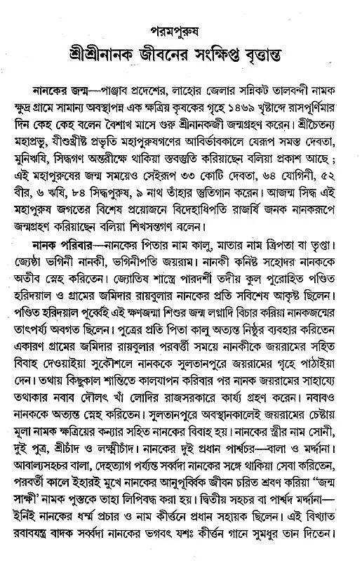 Shri Shri Gurugrantha Sahibji (Bengali) - Retail Maharaj