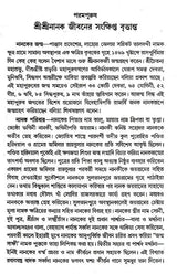 Shri Shri Gurugrantha Sahibji (Bengali) - Retail Maharaj