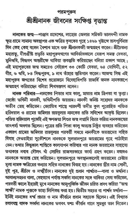 Shri Shri Gurugrantha Sahibji (Bengali) - Retail Maharaj