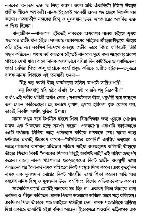 Shri Shri Gurugrantha Sahibji (Bengali) - Retail Maharaj