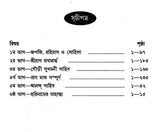 Shri Shri Gurugrantha Sahibji (Bengali) - Retail Maharaj