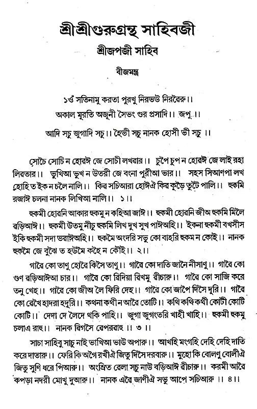 Shri Shri Gurugrantha Sahibji (Bengali) - Retail Maharaj