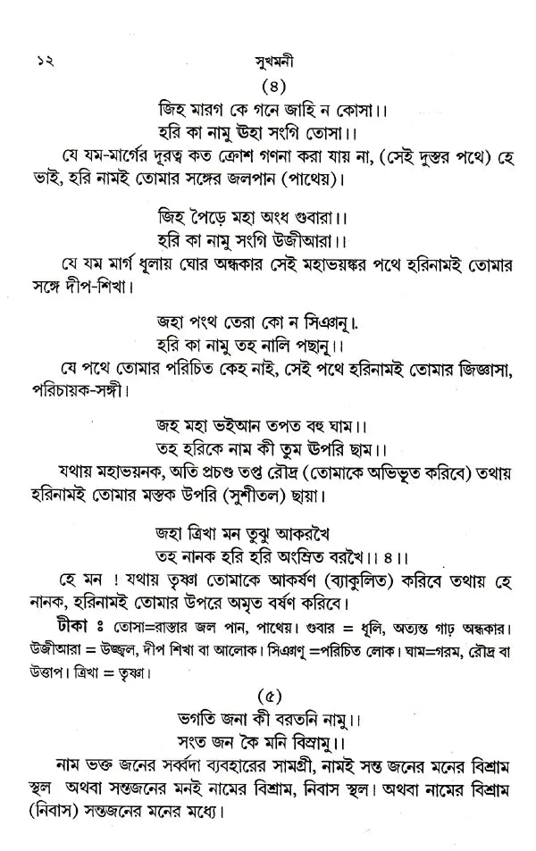 Shri Shri Gurugrantha Sahibji (Bengali) - Retail Maharaj