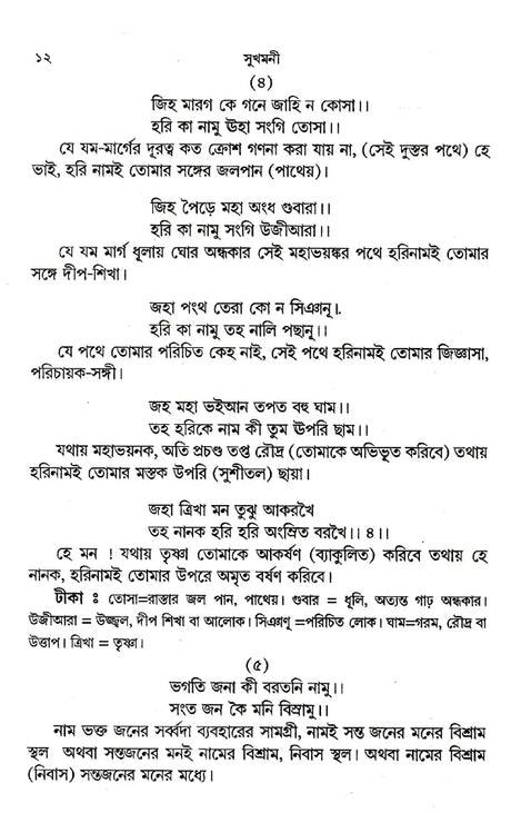 Shri Shri Gurugrantha Sahibji (Bengali) - Retail Maharaj