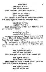 Shri Shri Gurugrantha Sahibji (Bengali) - Retail Maharaj