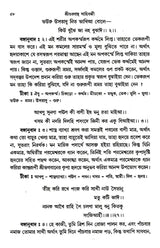 Shri Shri Gurugrantha Sahibji (Bengali) - Retail Maharaj