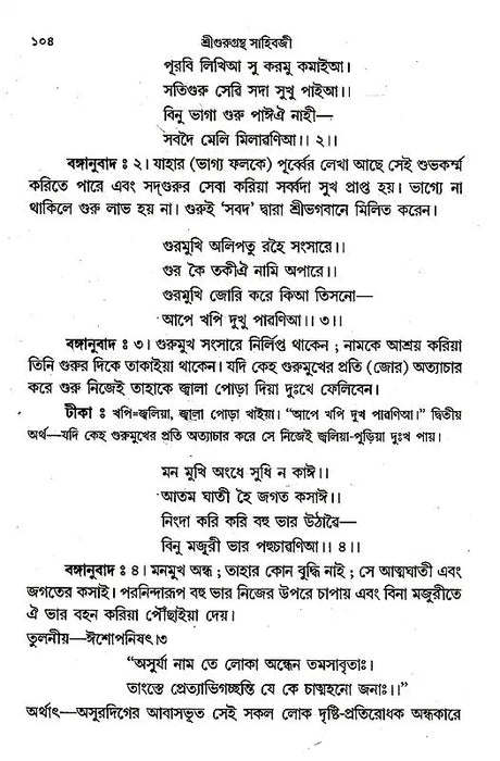 Shri Shri Gurugrantha Sahibji (Bengali) - Retail Maharaj