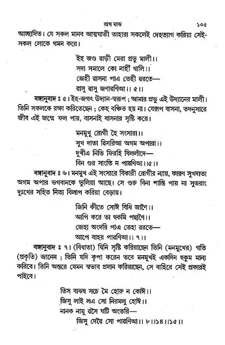 Shri Shri Gurugrantha Sahibji (Bengali) - Retail Maharaj