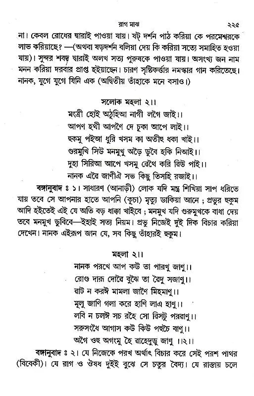 Shri Shri Gurugrantha Sahibji (Bengali) - Retail Maharaj