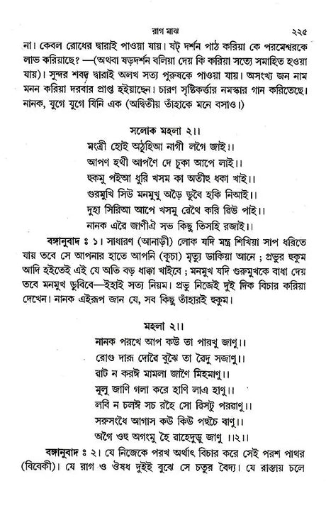 Shri Shri Gurugrantha Sahibji (Bengali) - Retail Maharaj