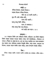 Shri Shri Gurugrantha Sahibji (Bengali) - Retail Maharaj