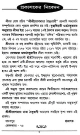 Yogmaya Thakurani (Bengali) - Retail Maharaj