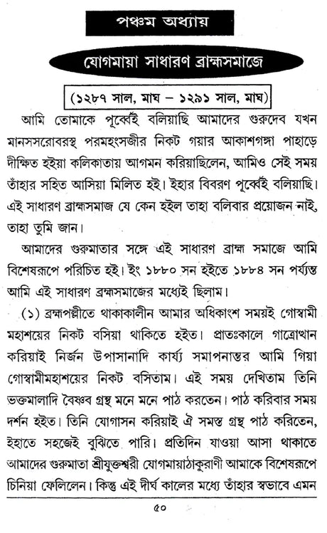 Yogmaya Thakurani (Bengali) - Retail Maharaj