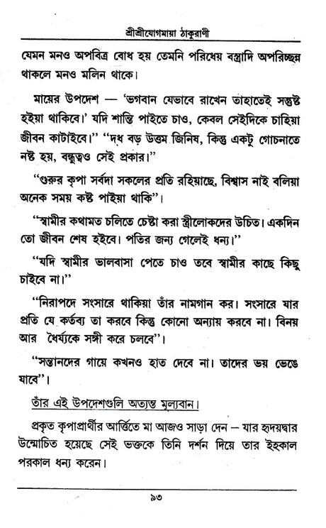 Yogmaya Thakurani (Bengali) - Retail Maharaj