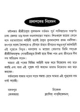 Shri Shri Thakur Kuldananda (Bengali) - Retail Maharaj