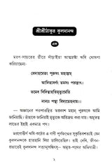 Shri Shri Thakur Kuldananda (Bengali) - Retail Maharaj