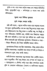 Shri Shri Thakur Kuldananda (Bengali) - Retail Maharaj