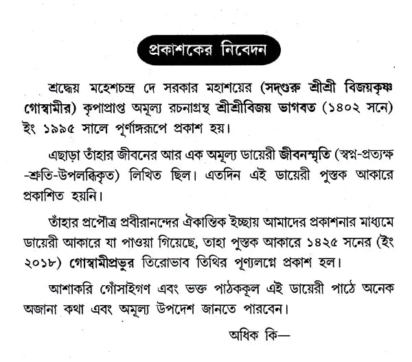 Jivanasmriti (Bengali) - Retail Maharaj