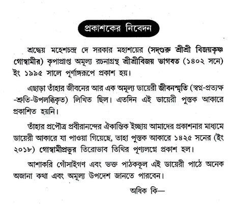 Jivanasmriti (Bengali) - Retail Maharaj