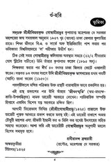 Jivanasmriti (Bengali) - Retail Maharaj