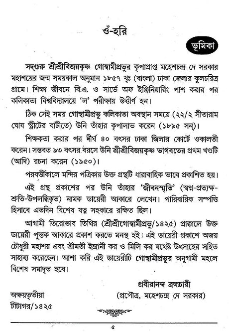 Jivanasmriti (Bengali) - Retail Maharaj