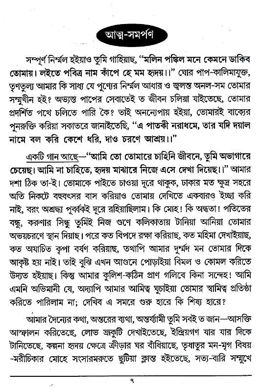 Jivanasmriti (Bengali) - Retail Maharaj