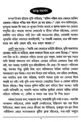 Jivanasmriti (Bengali) - Retail Maharaj